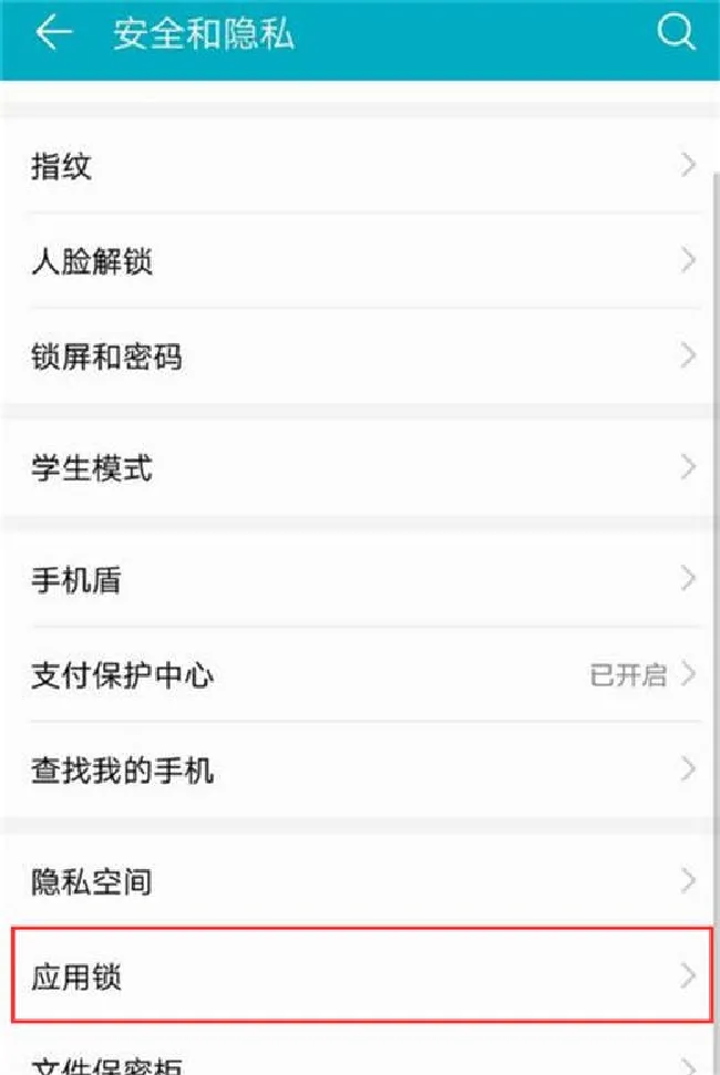 荣耀note10怎么设置应用锁