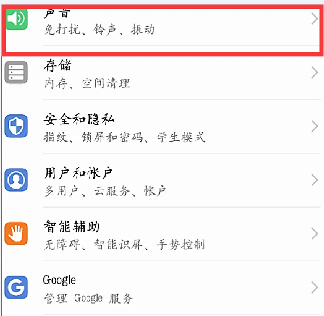 华为p20pro怎么设置铃声