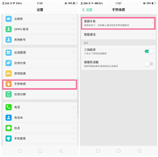 oppoa3怎么设置双击亮屏