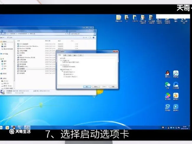 win7开机慢 win7开机慢怎么办