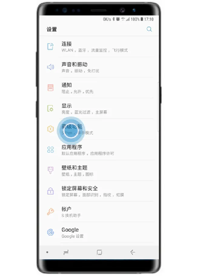 三星note9怎么打开智能休眠