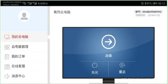 华为mate10怎么连接电脑