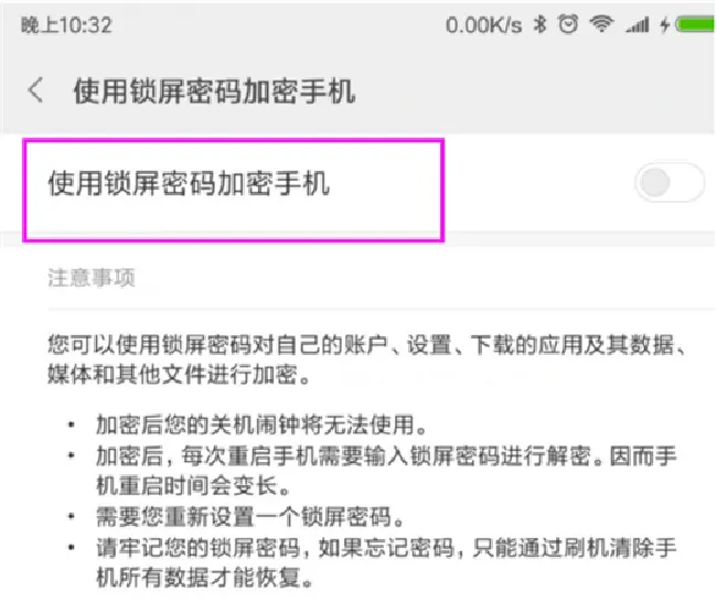 小米mix2s怎么设置手机加密