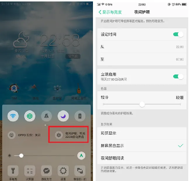 oppoa3怎么打开全局护眼模式