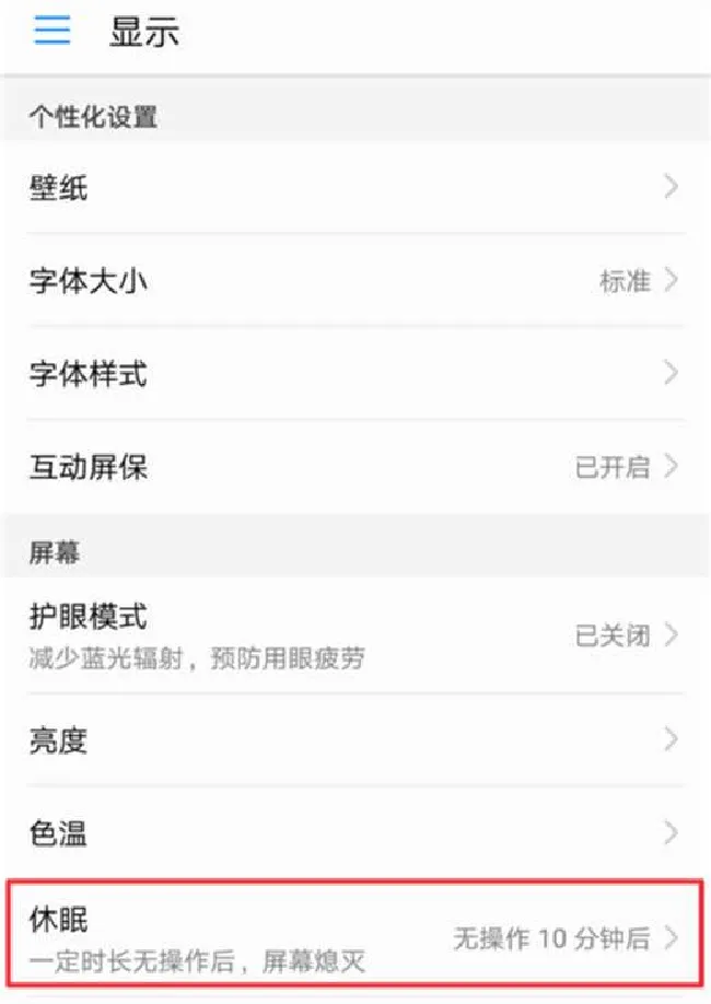 荣耀note10怎么设置息屏时间