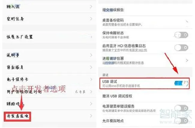 vivoz1i怎么打开usb调试