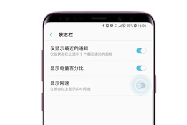 三星s9怎么显示实时网速