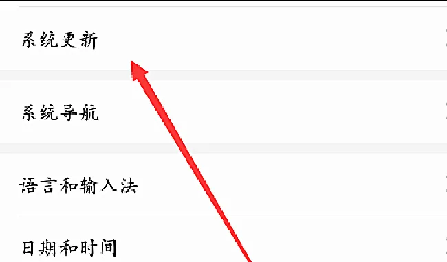 华为p20怎么关闭系统自动更新