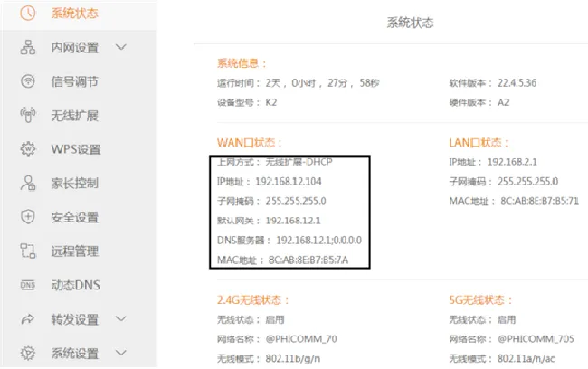 斐讯K2P无线桥接怎么设置