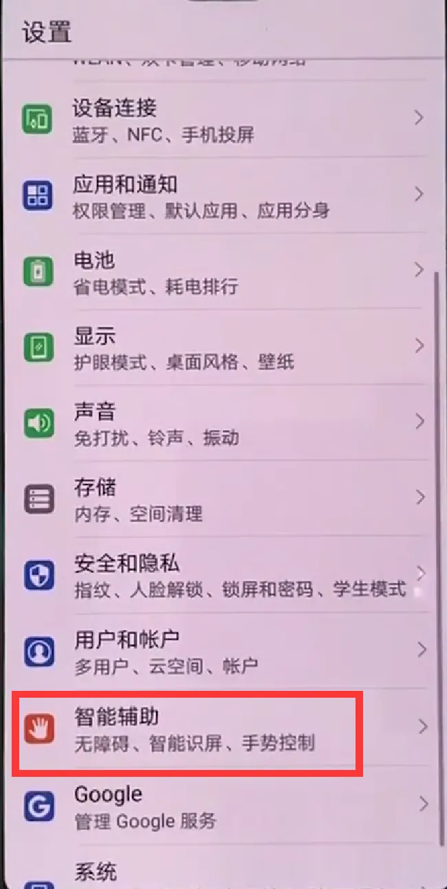 华为nova3抬手亮屏怎么设置