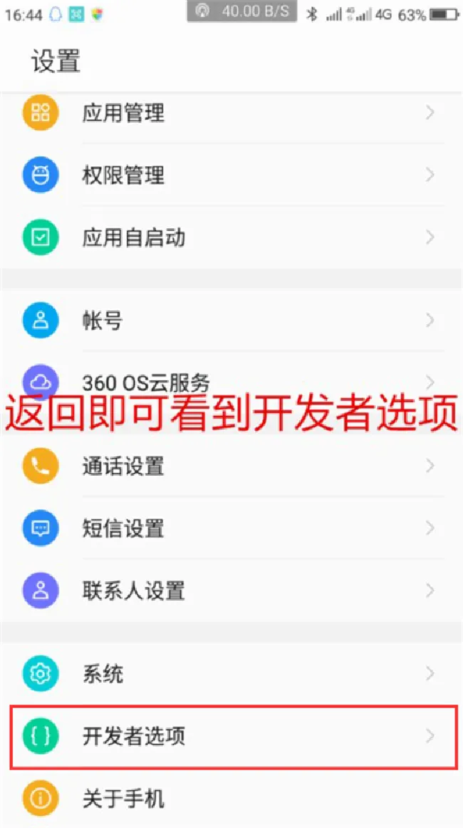 360n7怎么打开usb调试