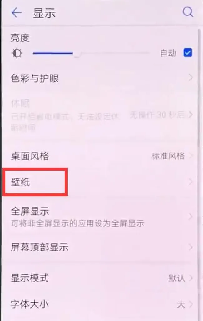 华为nova3怎么设置自动切换壁纸
