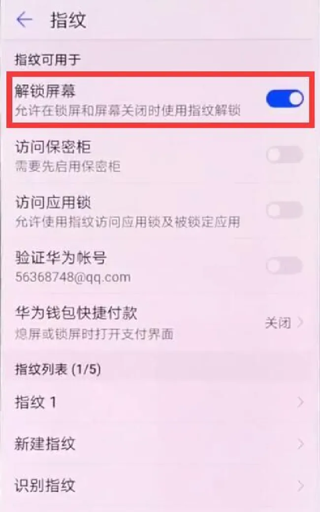 华为nova3指纹解锁怎么设置