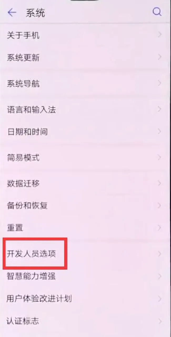 华为nova3怎么打开usb调试