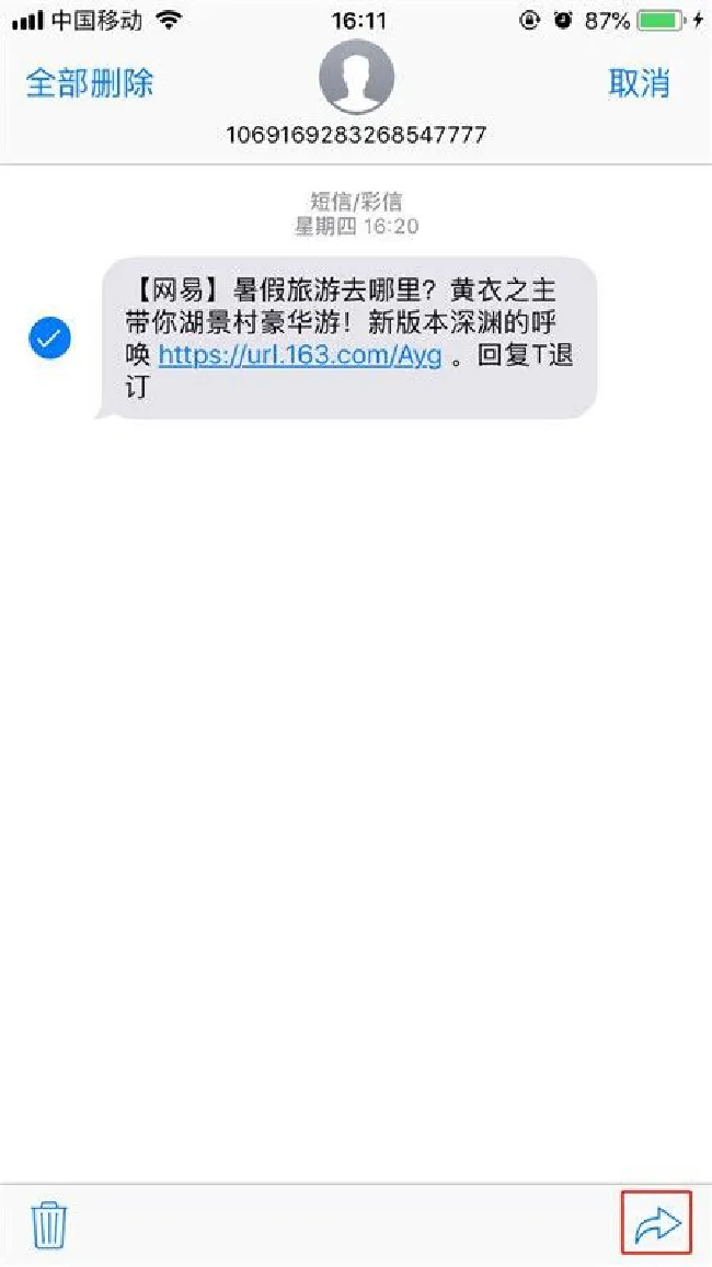 iphone7怎么转发短信