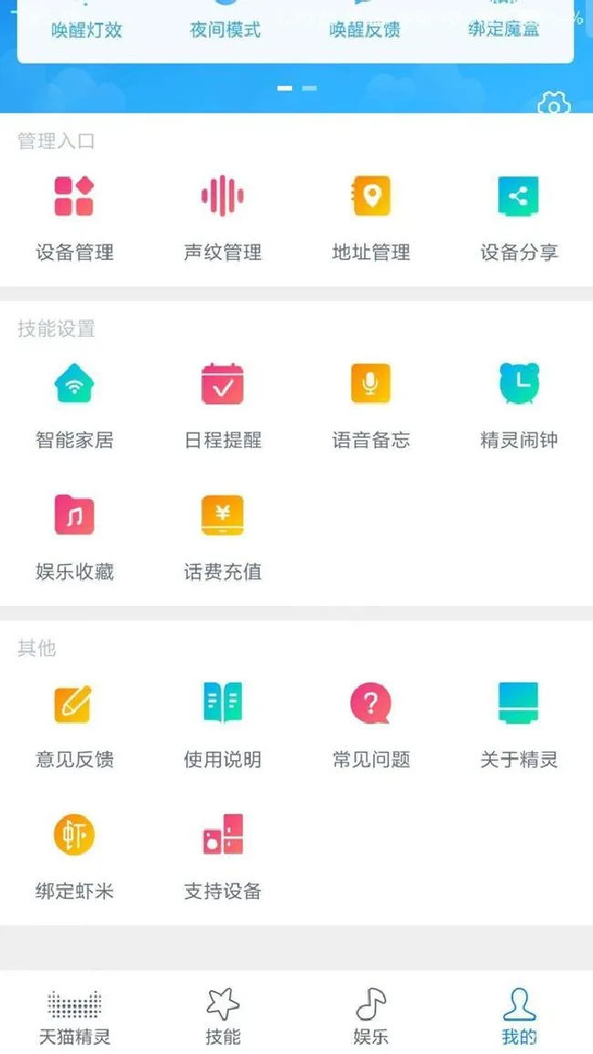 天猫精灵方糖无法唤醒怎么办