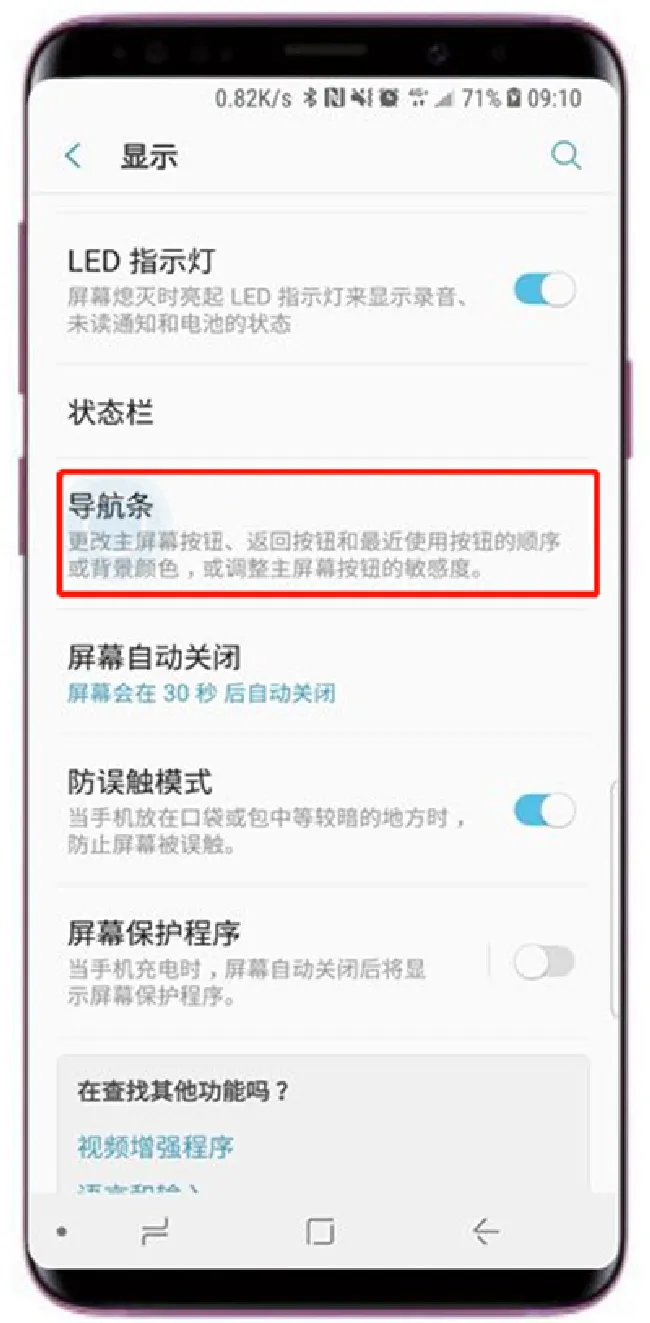 三星note9怎么修改导航栏颜色