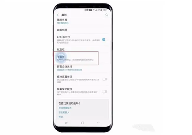 三星手机怎么隐藏虚拟键