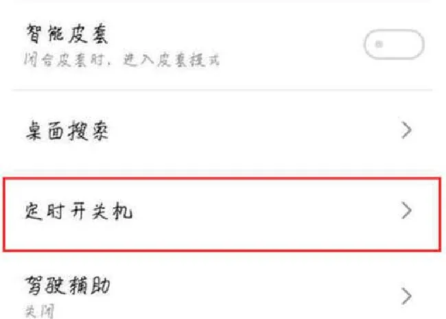魅蓝6t怎么设置定时开关机