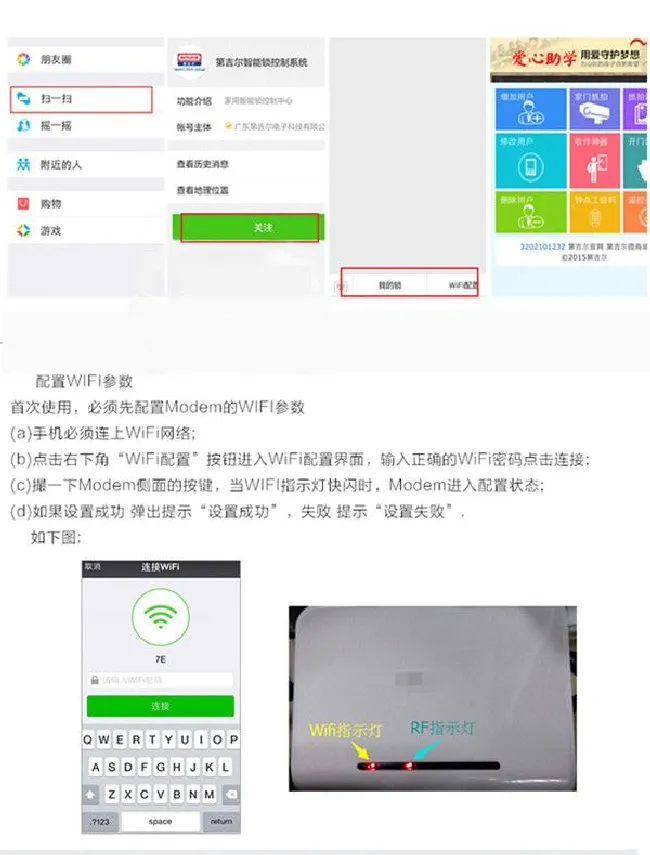 第吉尔313指纹锁怎么绑定微信APP