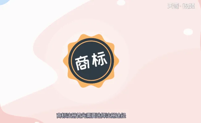 商标注册流程 商标注册流程是什么