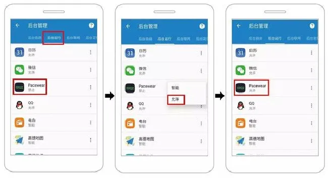 Pacewear手机助手后台常驻Moto方法