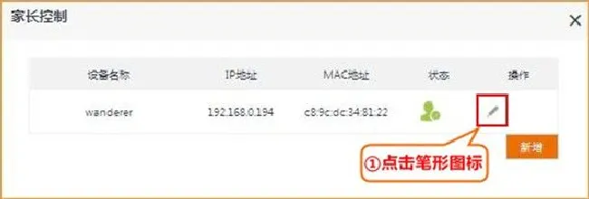 腾达AC6路由器家长控制功能怎么设置