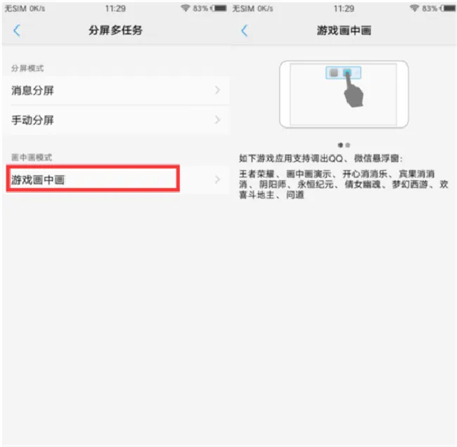 vivoX21怎么开启游戏画中画模式