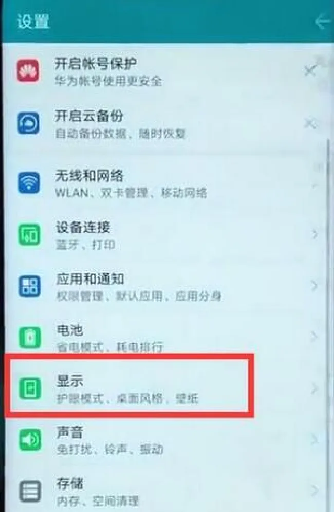 华为nova3字体怎么设置