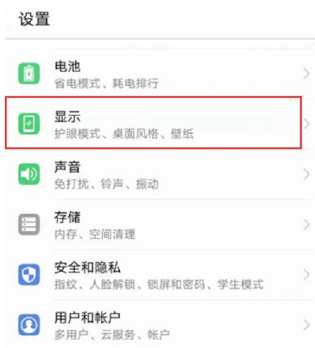 荣耀note10怎么调整屏幕亮度