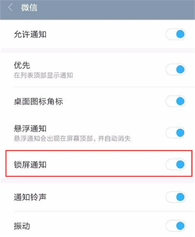小米8se怎么开启锁屏通知