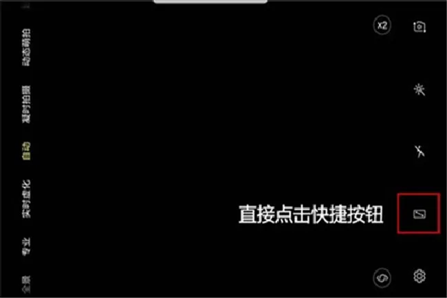 三星a9star怎么开启全屏拍摄