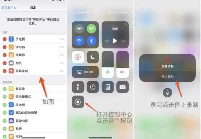 iPhone手机怎么录屏