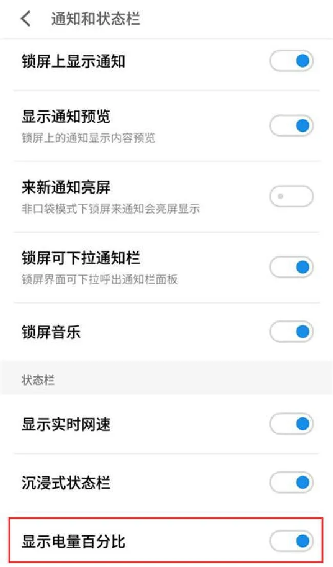 魅族16怎么设置电池百分比显示
