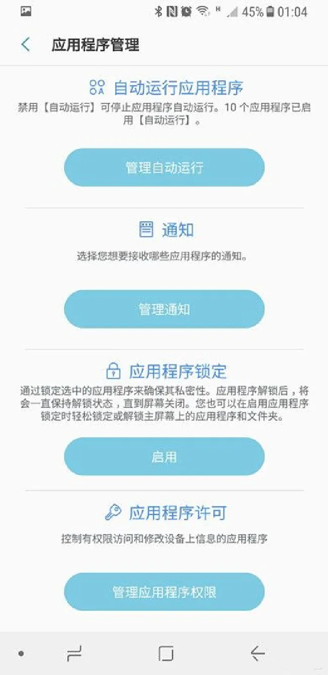 三星S9如何禁止应用自启