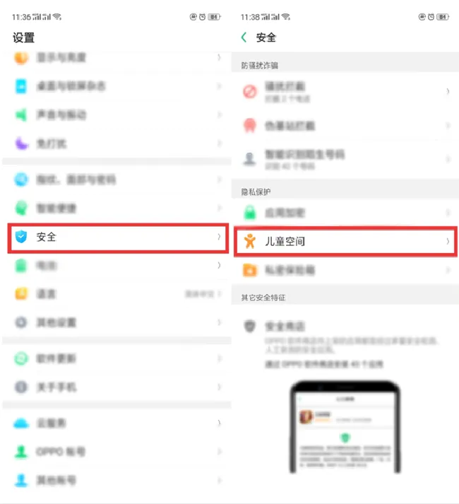 oppoa3儿童空间怎么设置