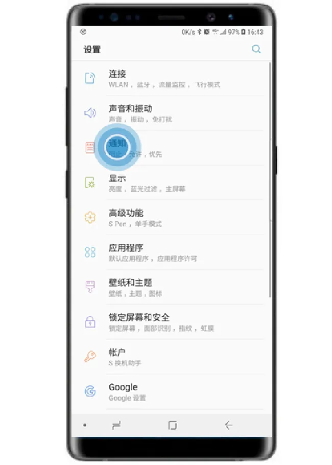 三星note9怎么阻止应用程序通知