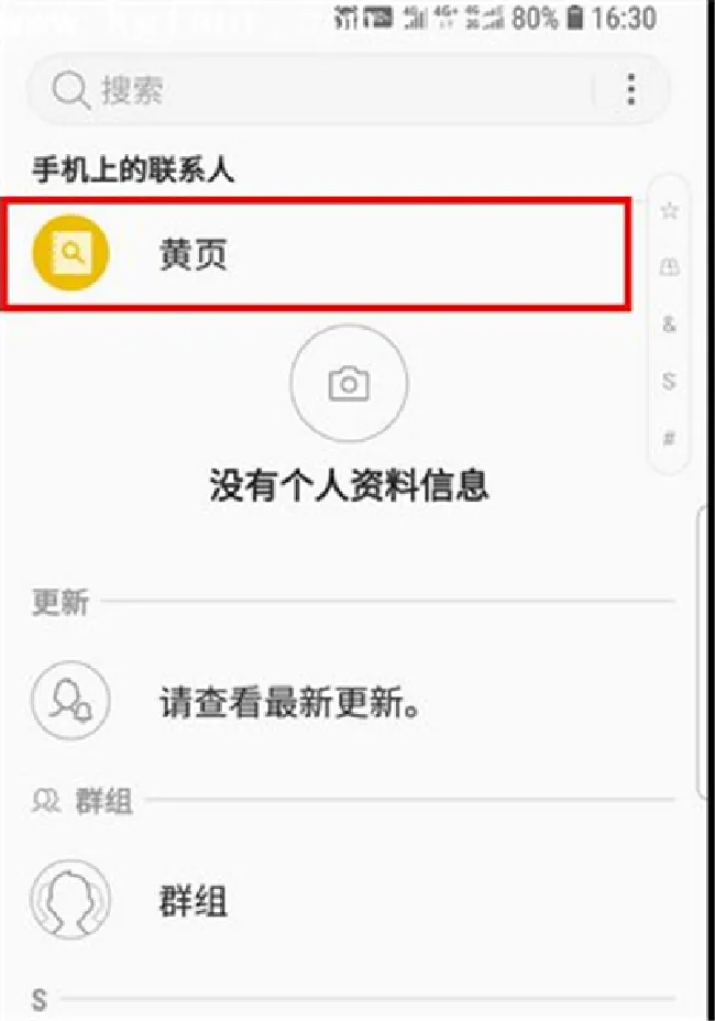 三星手机的黄页是什么意思