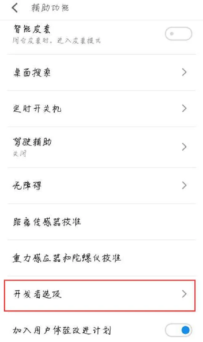 魅蓝6t怎么打开usb调试
