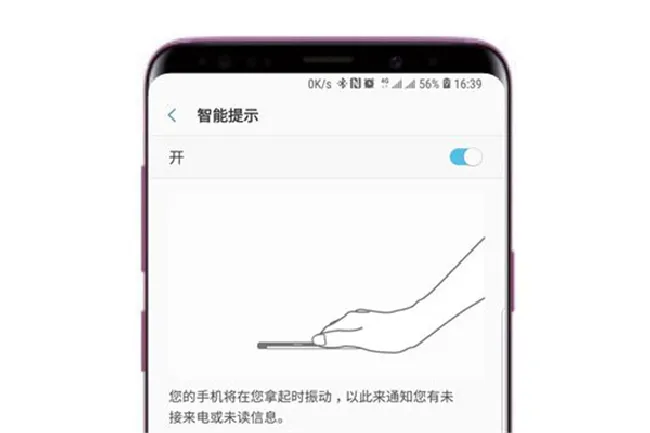 三星s9智能提示怎么开启