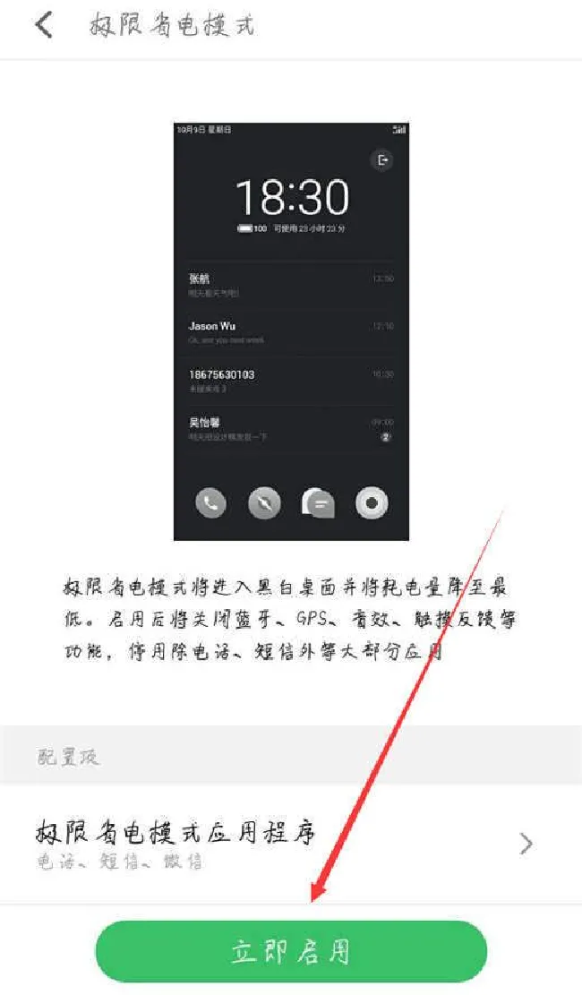 魅族16怎么打开省电模式