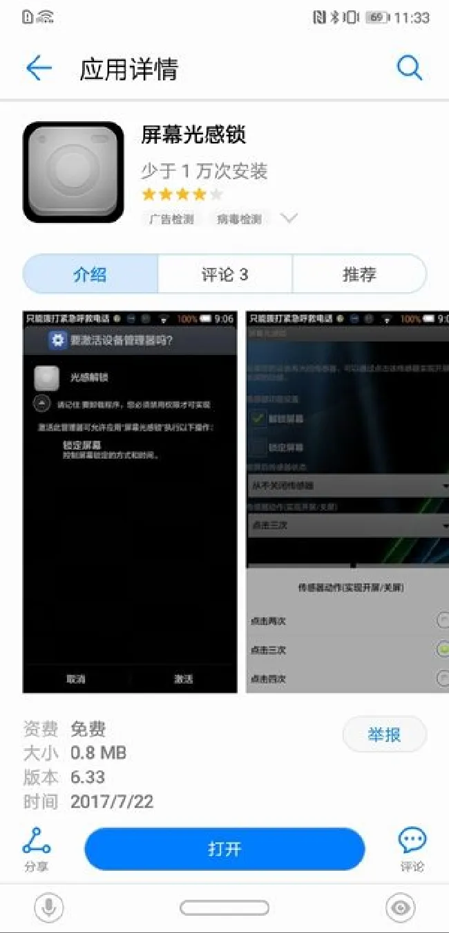 华为P10怎么隔空解锁