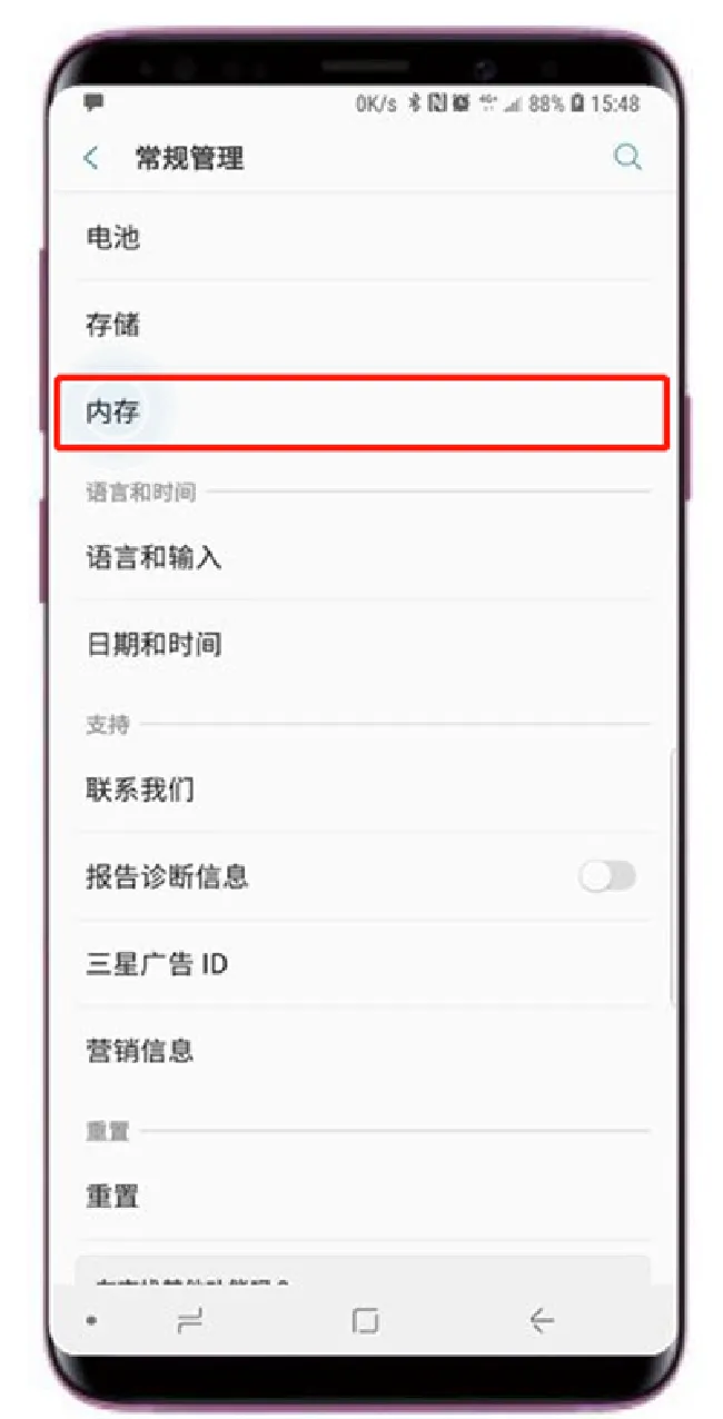 三星s9怎么查看剩余运行内存