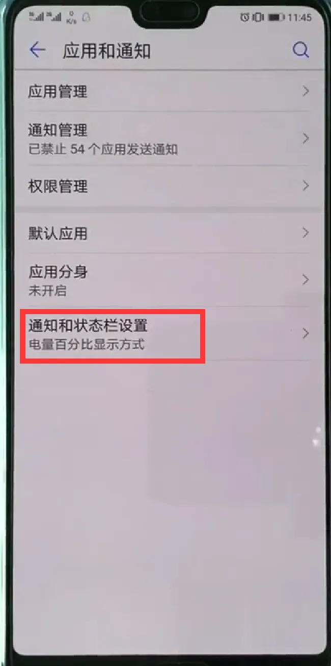 华为p20指示灯怎么关