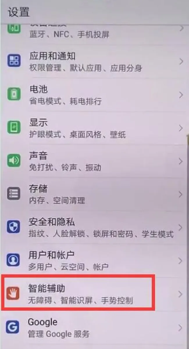 华为nova3怎么设置防误触模式