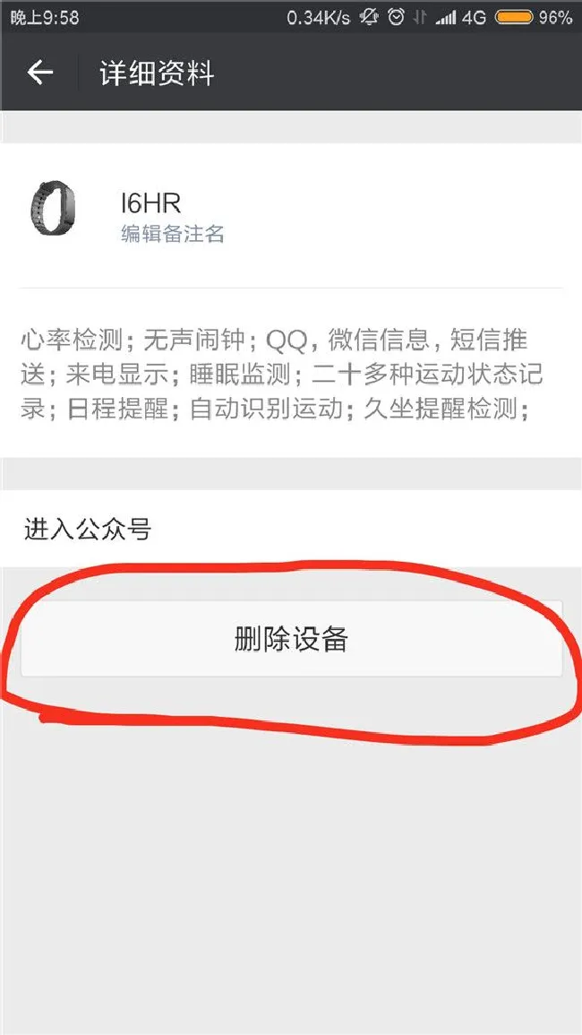 埃微i6HR手环微信运动步数异常怎么办