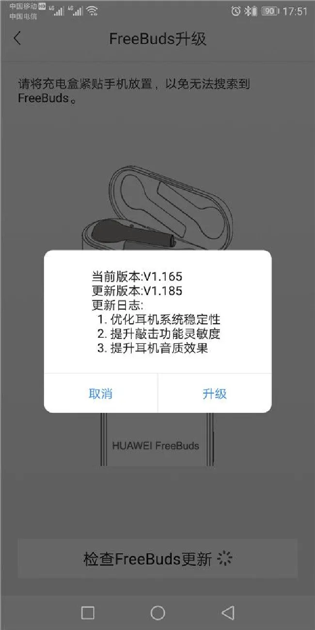 华为freebuds耳机升级遇到的问题