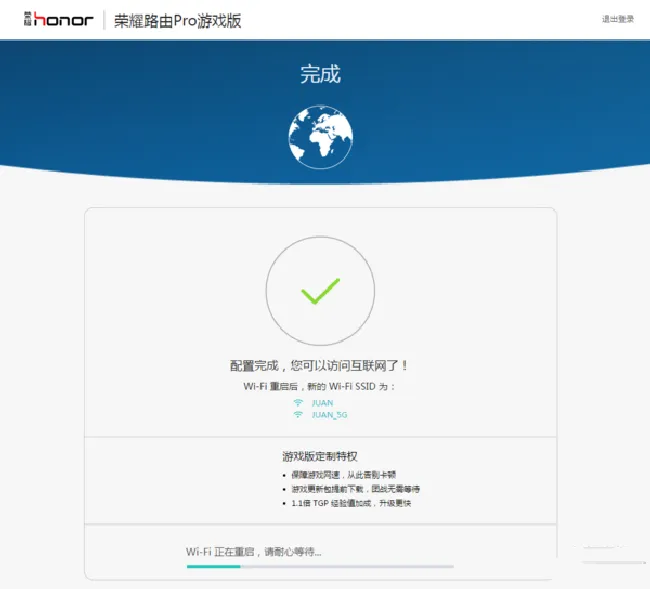 荣耀路由Pro游戏版怎么设置