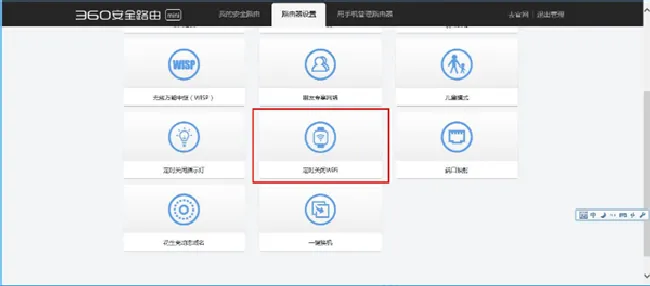 360安全路由mini怎么定时关闭wifi