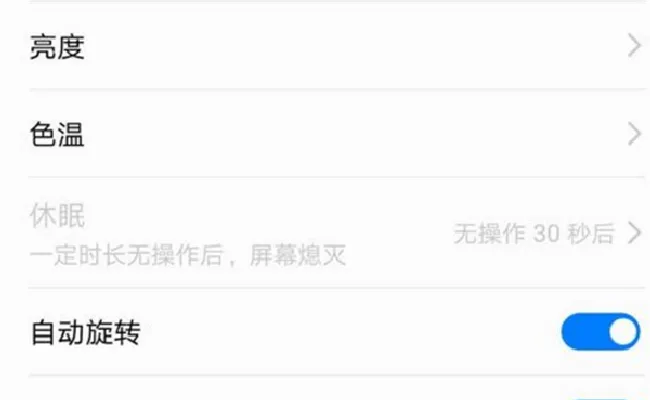 华为畅享7s怎么设置休眠时间